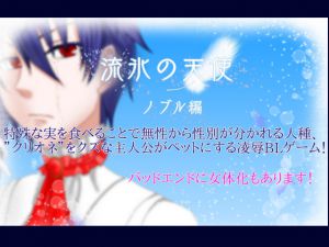 [RE217864][NANAKA] Angel of Drift Ice (Chapter of Noburu)