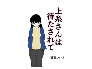 [RE217872][hiirolaboratory] Ueito-san is kept waiting. (NTR / Girl Imagis Being Cuked)