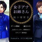 [RE192730][Magro Forces] Newscaster Oneesan – Female’s CV