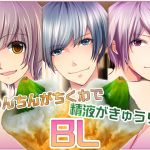 [RE204253] BL Voice Drama Where D*ck Is ‘Chikuwa’ and Sperm Is Cucumber -3 Titles Bundle-