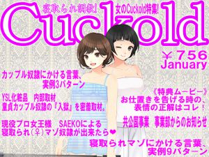 [RE217169][Netorare Mosochist] JAPANESE Cuckold magazine January