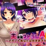 [RE217543][Hakukoukai] NTR Porn Video For You ~Can You Fap with This?~