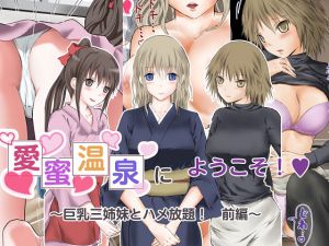 [RE217993][capitalreccara] Welcome to Aimitsu Hot Spring! All You Can F*ck with Busty Three Sisters! #1