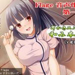 [RE218132][Flage] Ear Cleaning  Salon Nagomi Honpo Vol.1