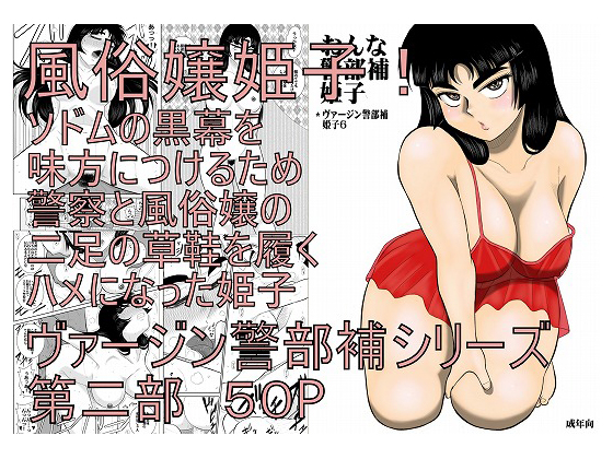 Female Investigator Himeko (Virgin Investigator Himeko 6)