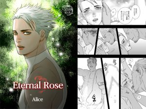 [RE218276][Eli Elan] Eternal Rose – Alice