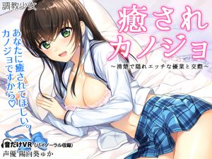 [RE218281][Discipline Girl] Soothing Girlfriend ~Relationship with Yuuna~