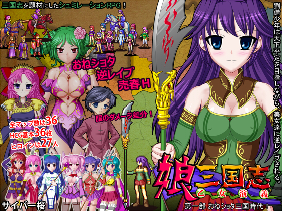 Girly Chronicle of Three Kingdoms: Heroines' Acts #1: The One x Shota Period!