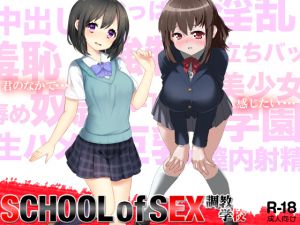 [RE218432][D/L] SCHOOL of SEX ~Disciplinary Curriculum~