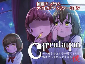 [RE218503][Nightmare Temptation ZONE!] Concentration Supporting Soft “Nightmare Temptation circulation SPECIAL!” Streaming ver.