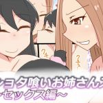 [RE218526][Memory Pocket] Onesanzu Devour A Shota ~Sex~
