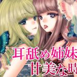[RE218570][miyadi shop] Luscious Time with Ear Licking Sisters