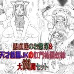 [RE218663][FLAT RACING] Guchokuya’s prepared food 8 – Martial Artist JK’s Anal Fighting Slave