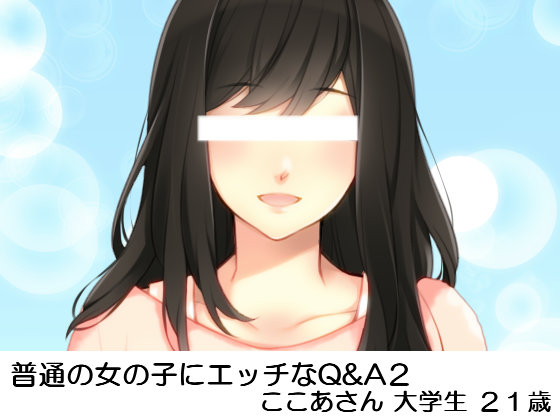Erotic Questionnaire for Ordinary Girl - Kokoa-san (Uni Student, 21-year-old)