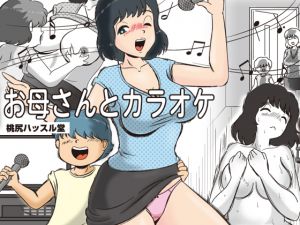 [RE218882][momoziriHustledou] Karaoke with Mother