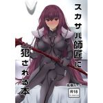 [RE218928][Expander] Being R*ped by Mistress Scathach