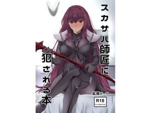 [RE218928][Expander] Being R*ped by Mistress Scathach