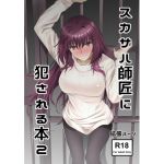 [RE218930][Expander] Being R*ped by Mistress Scathach 2