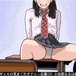 [RE219050][Ai <3 Voice] Sadist Gal’s Fickle FapSupport