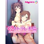 [RE219062][Drops!] Double NTR Affair – Cucking Two of Sexually Frustrated Wives! [Full Color Comic Ver]