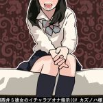 [RE219098][Ai <3 Voice] Flirting Fap Instruction by Sadist Girlfriend with Kansai Dialect