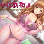 [RE219169]Gal Sis! ~Pure Girl Turned into a Playgirl!?~