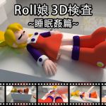 [RE219328][San Soku Space] Roll Girl 3D Inspection -Sleep R*pe-