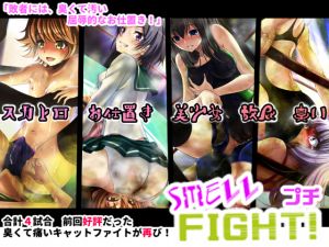 [RE219346][Tathibana] Smell Fight! Petite