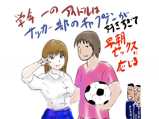 The Prettiest Schoolgirl Has Sex with the Captain of the Soccer Team