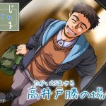 [RE219469][Otusun Club] Ojisama Dakimakura – The Case of  Masaru Takaido