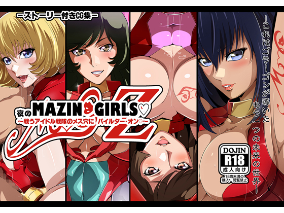 MAZIN GIRLS At Night ~"Pileder On" to Idol Fighters' FemHoles~