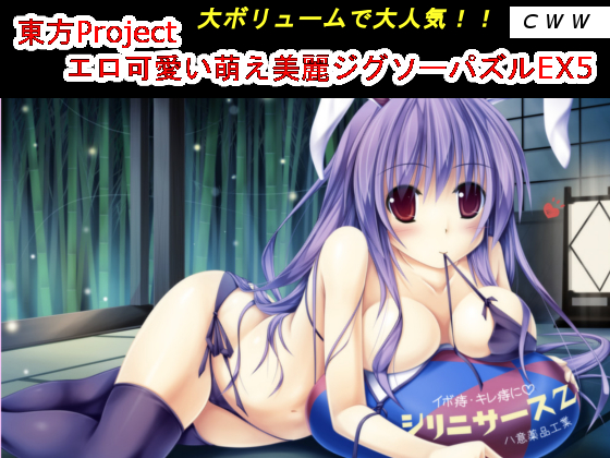 Touhou Project Erotic Jigsaw Puzzle EX5