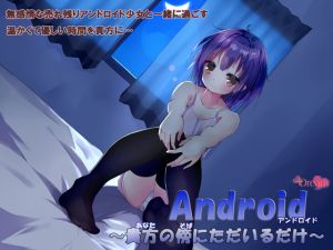 [RE194307]Android ~Just Being At Your Side~