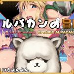 [RE218141] Adventure of Alpakan HD ~Side Story of Oppai Phantasia~