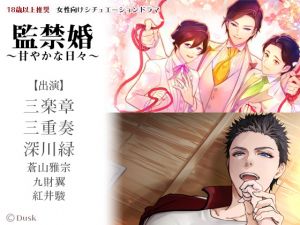 [RE219841]Confining Marriage ~Sweet Days~