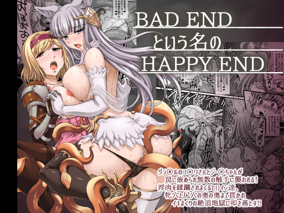 A HAPPY END with the name BAD END