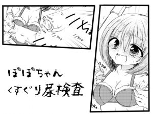 [RE219936]Popo-chan’s Urinalysis with Tickling