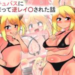 [RE219950]Caught and R*ped by Succubus Sisters
