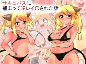 [RE219950]Caught and R*ped by Succubus Sisters