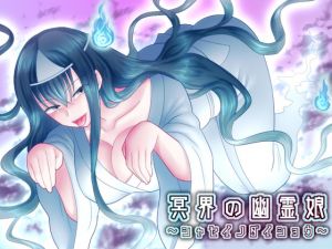 [RE220049]Ghost Girl from the Afterlife Realm ~PRICE OF EJACULATION~