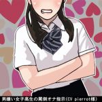[RE220050]Man-Hater Schoolgirl’s Fap Instructions with Verbal Abuse
