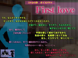 [RE220447]First love