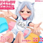 [RE220594] Cat-Eared Tsundere Girl Clair-chan ~Flirting Life with Service Pet~