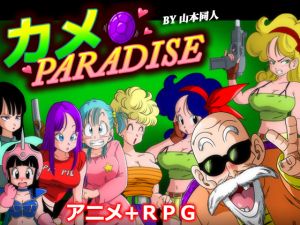 [RE220679]KAME PARADISE