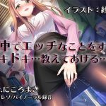 [RE220685][Binaural Hi-res] Reverse Molesting Train – Teacher Mitsuki’s Secret Carriage