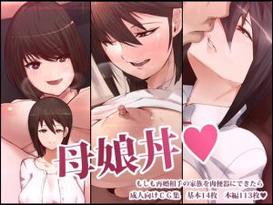 [RE220717]Mother & Daughter – If it was possible to make your remarried wife and her daughter into cumdumps