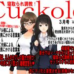 [RE220729] JAPANESE Cuckold magazine March 2018
