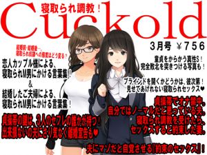 [RE220729] JAPANESE Cuckold magazine March 2018
