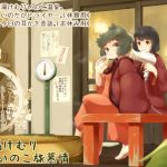 [RE220927][Onsen Diving] Michikusaya – Inoko 2 [Ear Cleaning with Old Story]