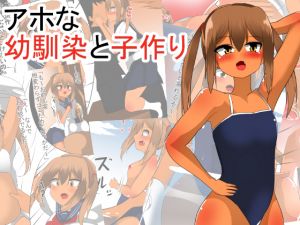 [RE221104] Baby-Making Sex With My Air-Headed Childhood Friend